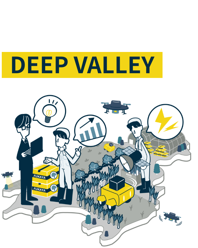 農業都市『埼玉県深谷市』が目指すアグリテック集積都市DEEP VALLEYとは