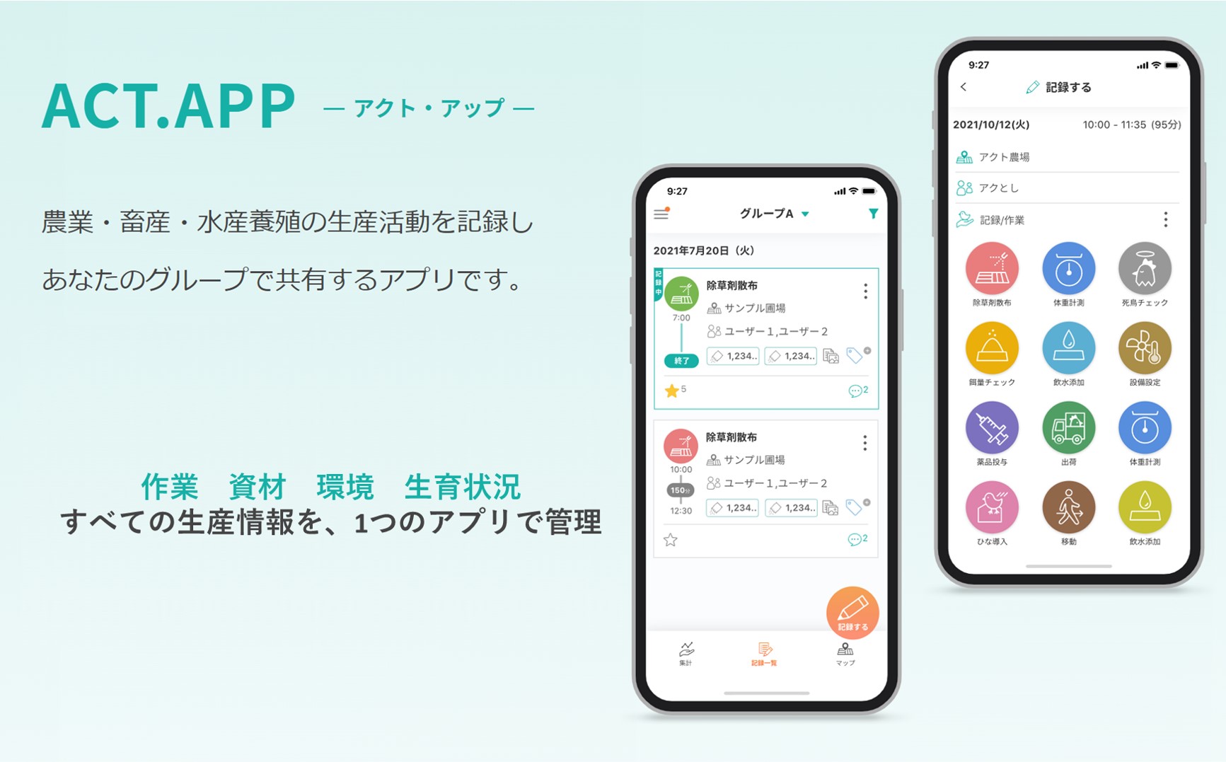 アグリ様確認用 株式会社アクト・ノード『農業・畜産・水産クラウド 