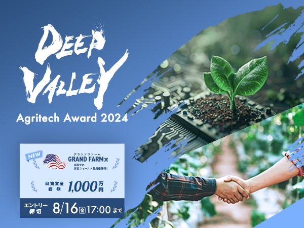 DEEP VALLEY Agritech Award 2024